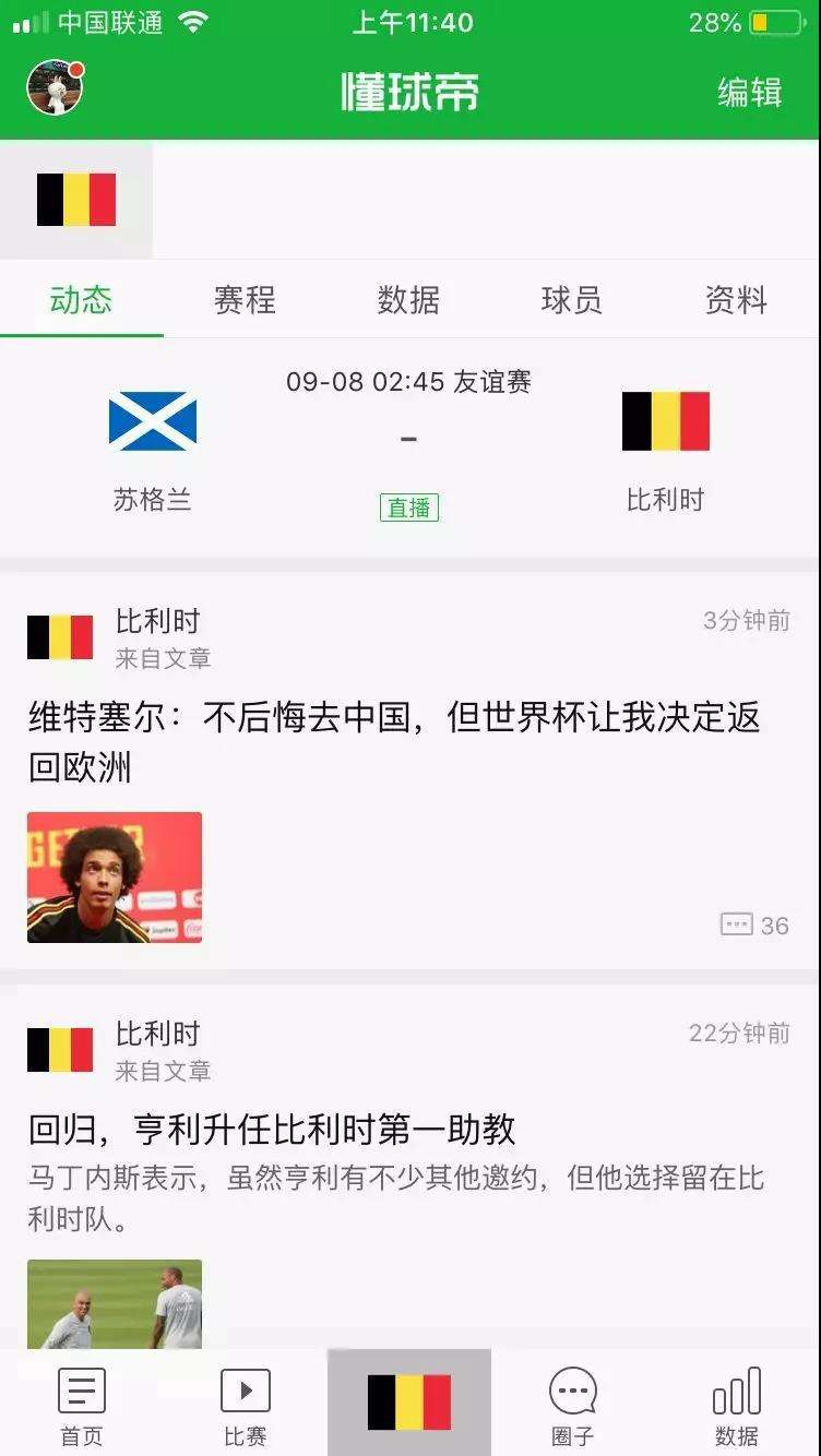懂球帝网页版「懂球帝网页版足球新闻」