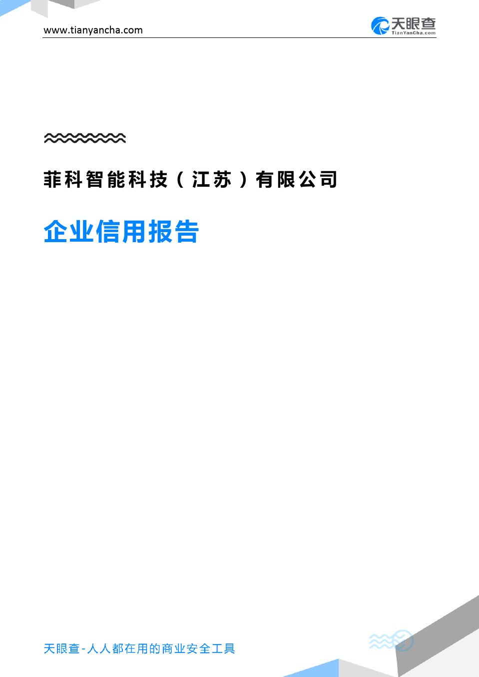 菲科「哈尔滨派斯菲科」