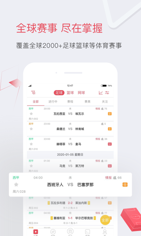 雷速体育app下载链接「雷速体育官方正版下载app」