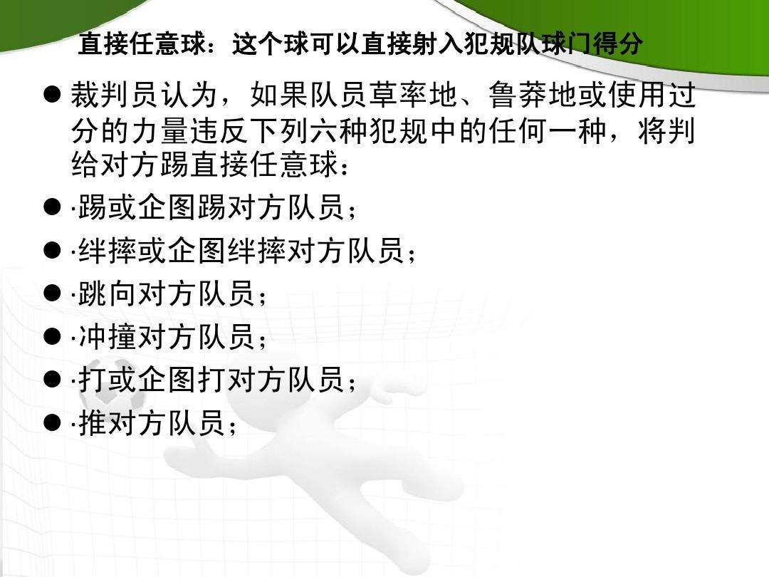 足球规则「足球规则简介」