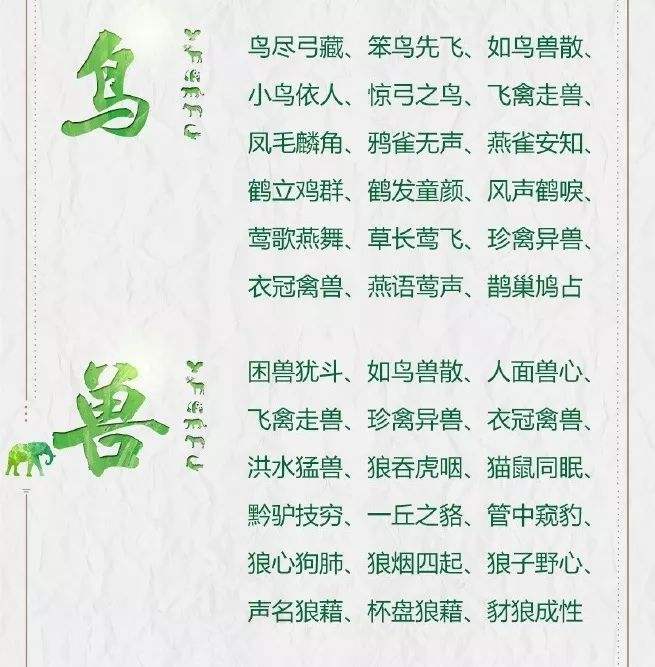wu的成语「务的成语有哪些」