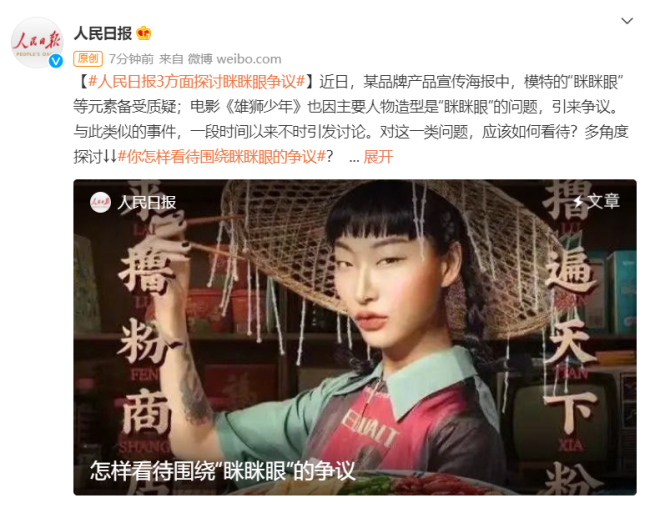 眯眯眼事件「眯眯眼歧视 起源」
