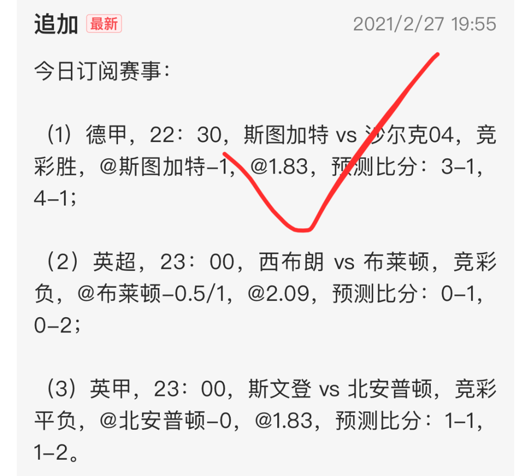 足彩竞彩新浪爱彩「竞彩足球二串一每日推荐」