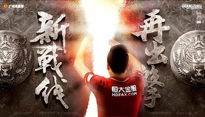 恒大足球俱乐部「恒大足球俱乐部官网」