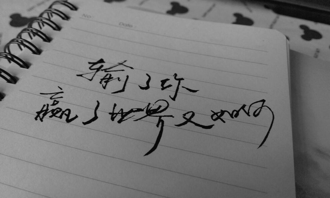 输了「输了的说说」