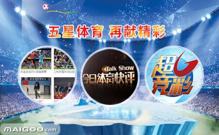 五星体育在线直播102tv「五星体育在线直播 五星体育高清直播」