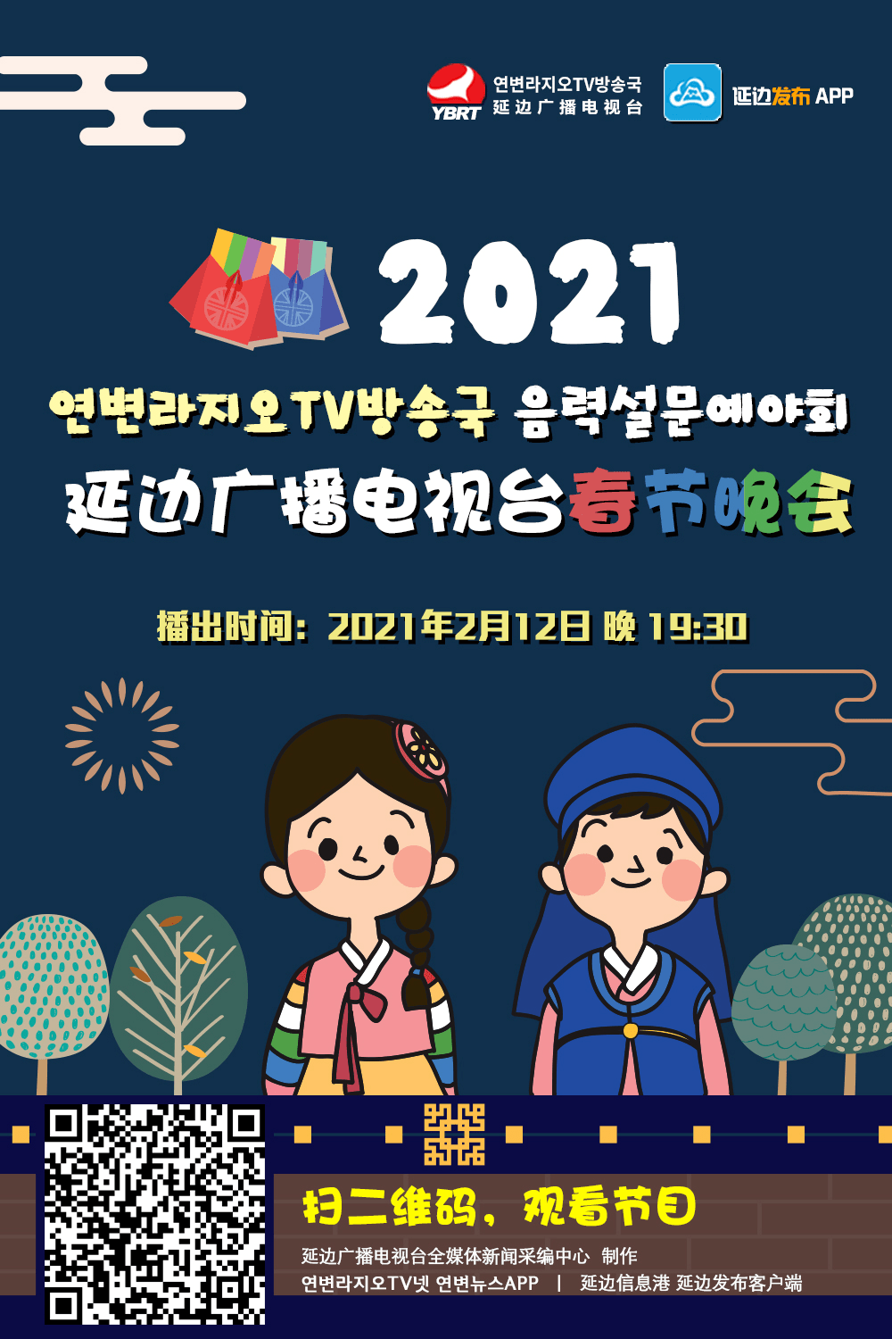 延边卫视「延边卫视节目表今天」