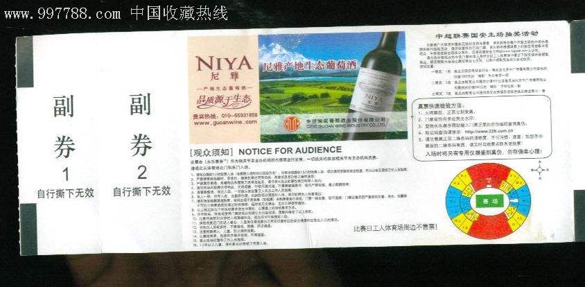 国安球票「国安球票在线购买」
