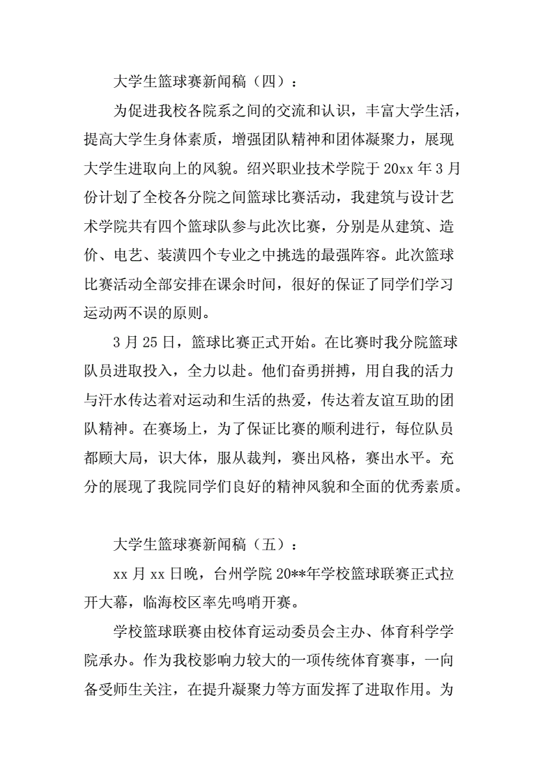 公司篮球比赛新闻稿「公司组织篮球活动新闻稿」