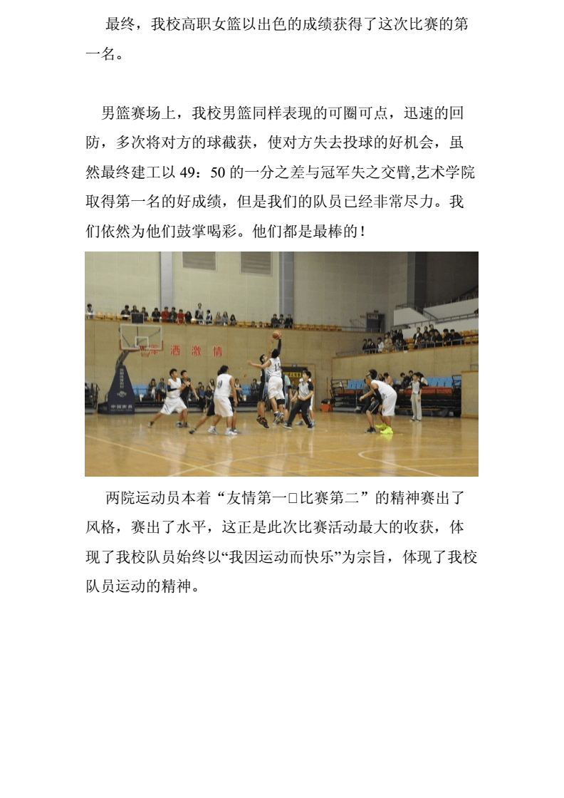 公司篮球比赛新闻稿「公司组织篮球活动新闻稿」