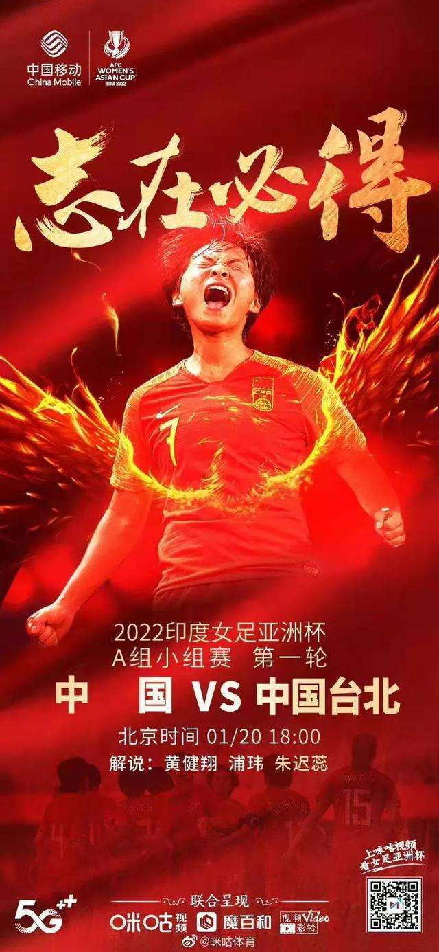 2022年印度女足亚洲杯「2022年印度女足亚洲杯中国对中华台北比赛直播时间」