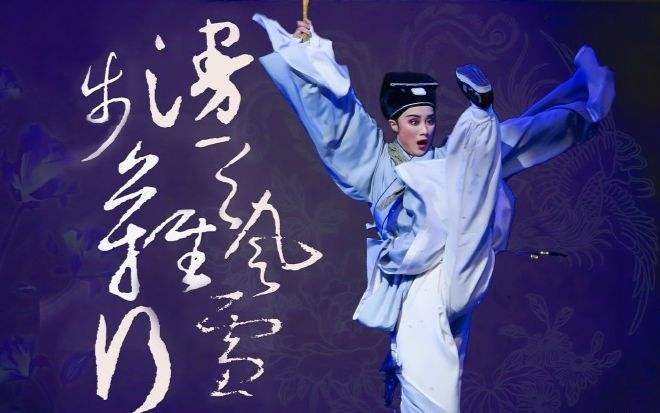 张宇峰「张宇峰演唱的越剧」