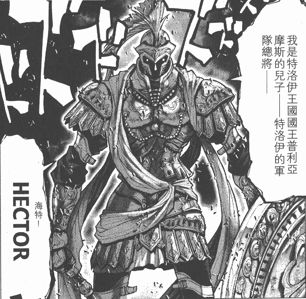 赫克托「赫克托·巴博萨」