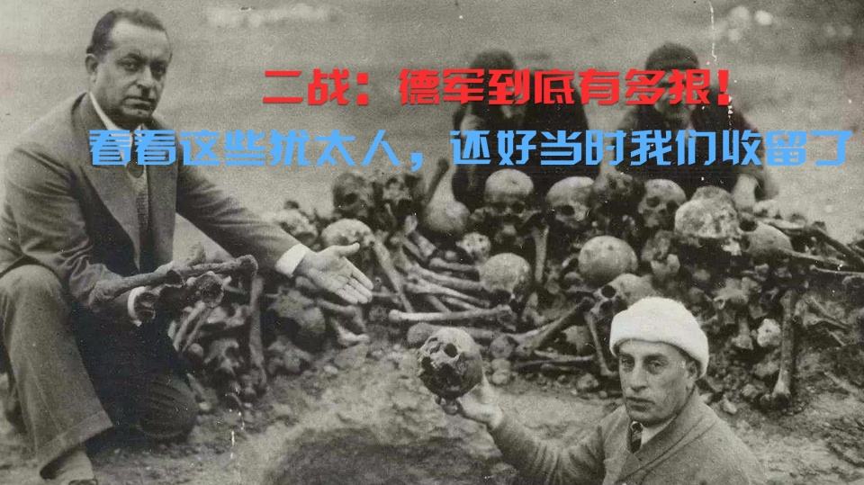 德国人为什么要灭绝犹太人「二战德国为什么要灭绝犹太人」