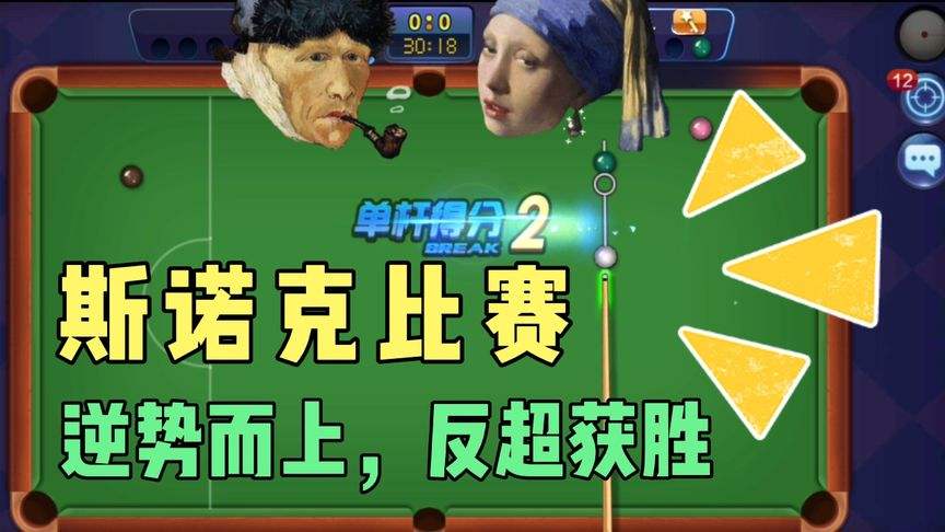斯诺克实时比分在哪看「斯诺克的最新比赛哪里看」