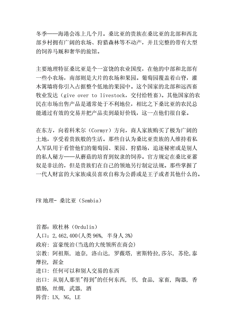 桑比亚「桑比亚国在哪」