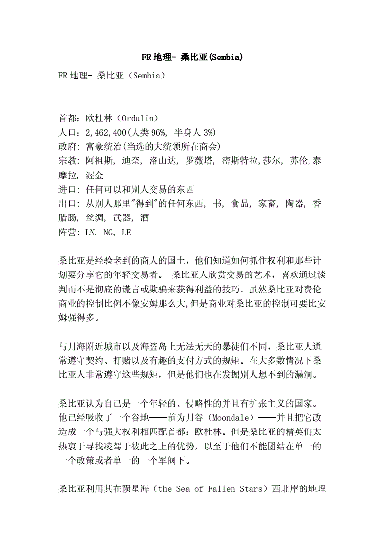 桑比亚「桑比亚国在哪」