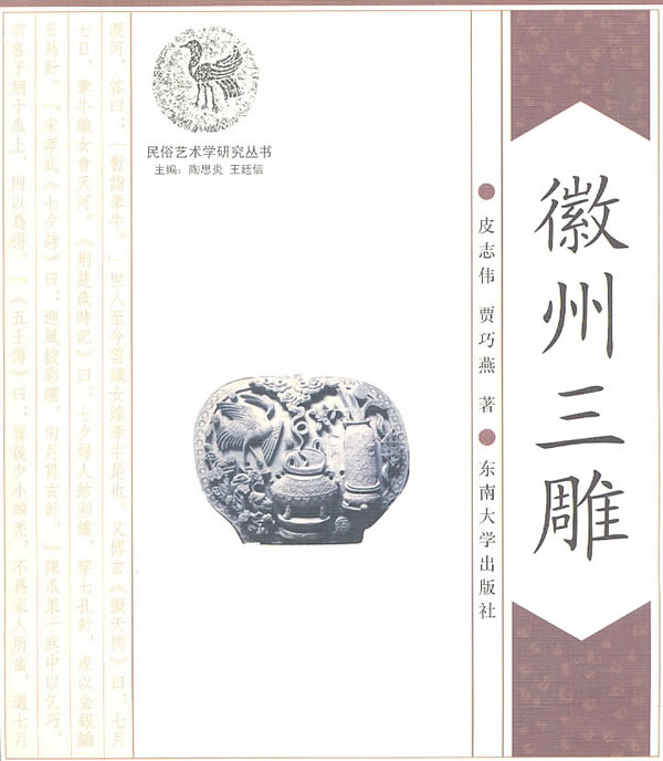 徽州三雕「徽州三雕现状」