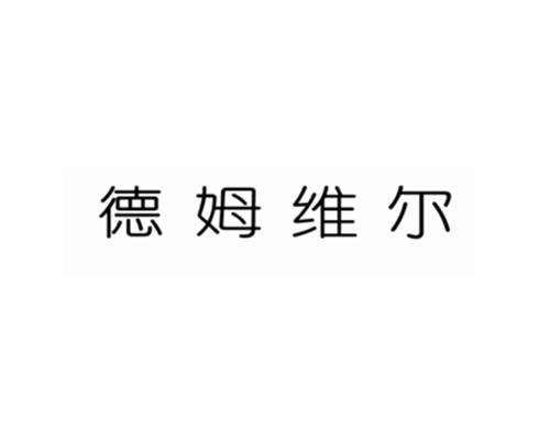 德姆「德姆斯特朗魔法学校」