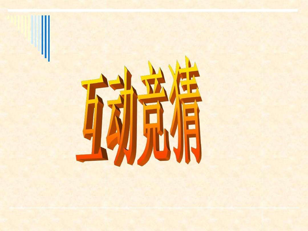 竞猜「竞猜足彩胜负比分」