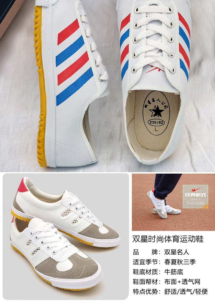 双星鞋「双星鞋子什么档次」