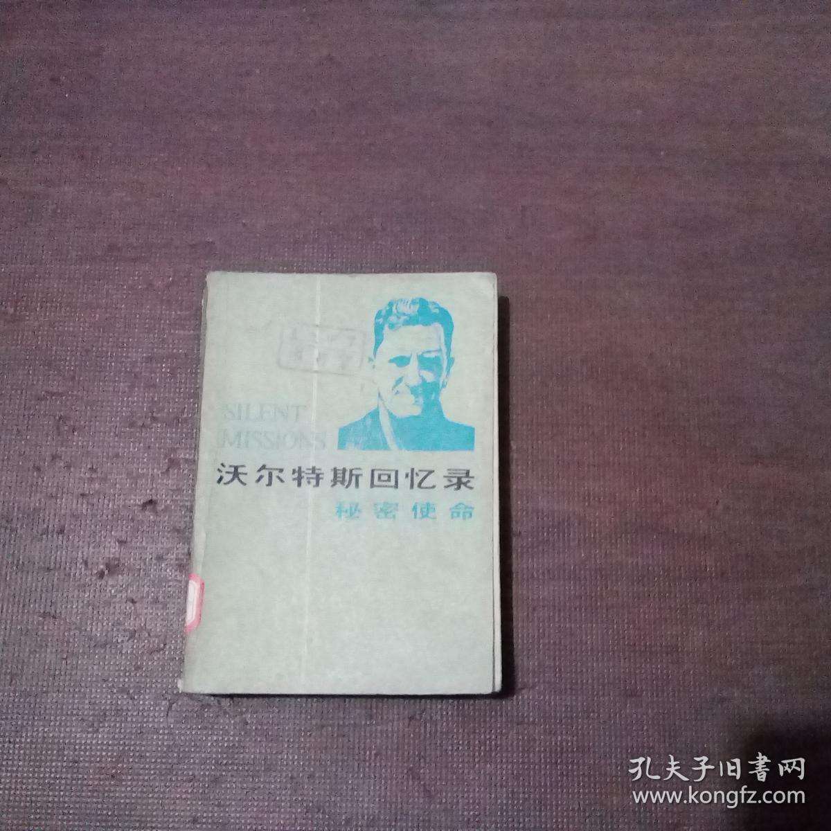 沃尔特斯「托德沃尔特斯」