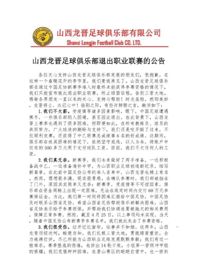 山西龙「山西龙晋足球俱乐部」