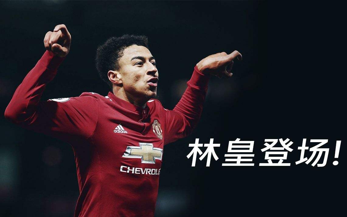 林皇「林皇不进球英超不敢结束」
