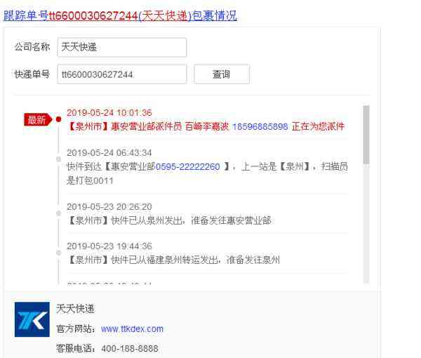天天快递倒闭了「天天快递倒闭了加盟网点拿到赔尝金了吗」