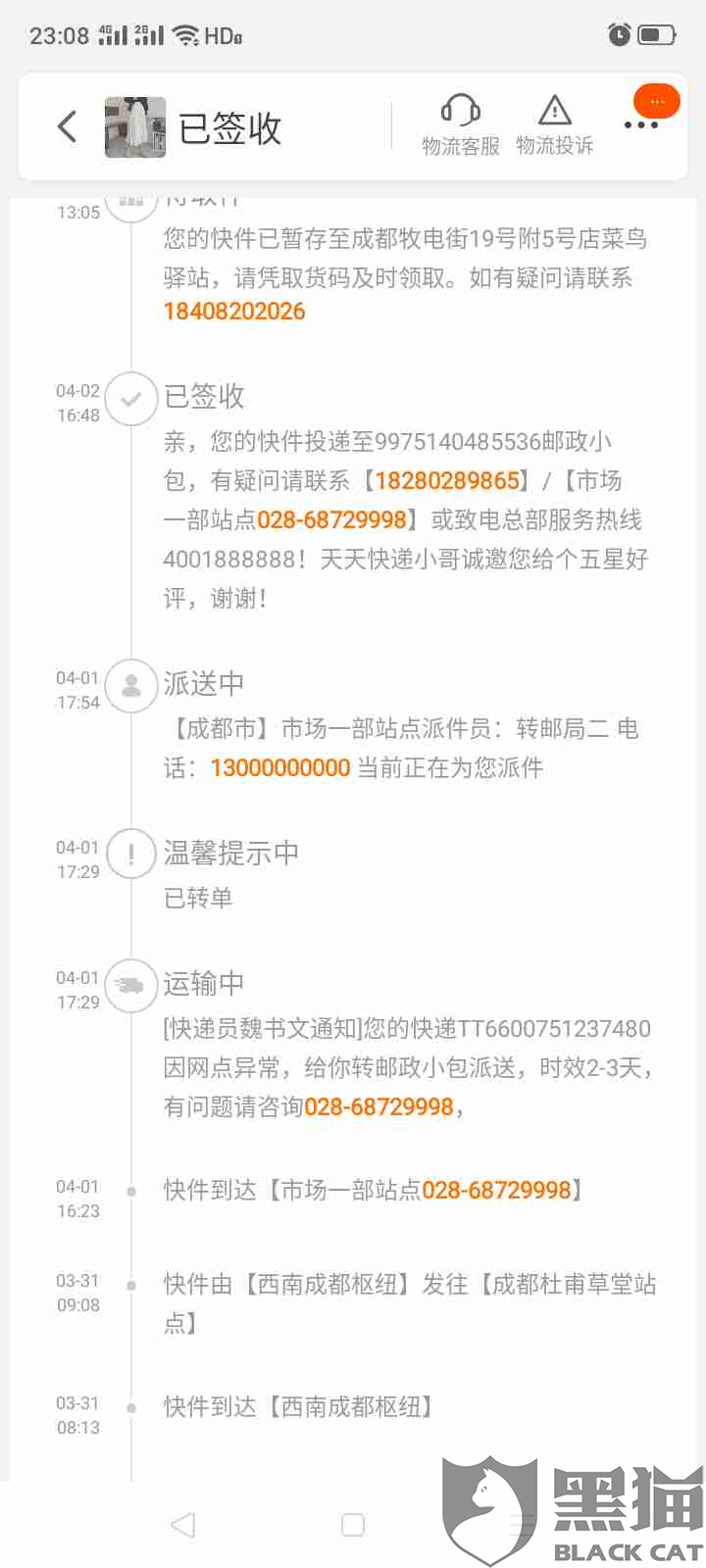 天天快递倒闭了「天天快递倒闭了加盟网点拿到赔尝金了吗」