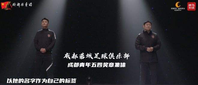 成都蓉城「成都蓉城主场」