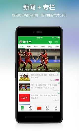 懂球帝app「懂球帝APP官方版」