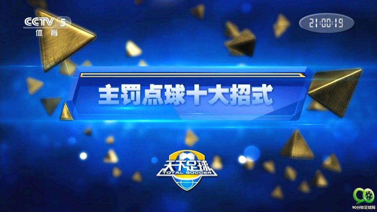 天下足球播出时间「天下足球播出时间2022」