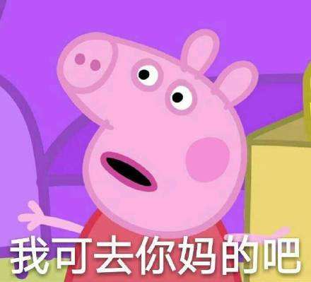 包含去你妈的词条