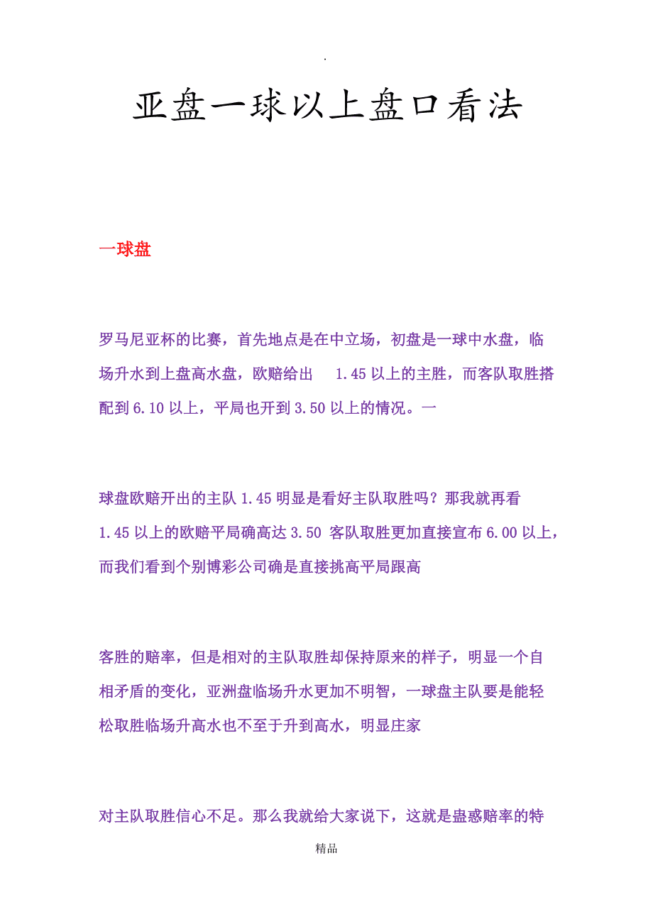 半球盘分析技巧「半球盘的分析技巧」