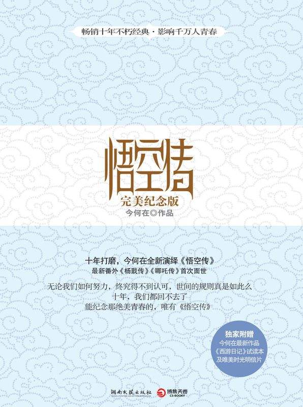 大圣此去何为「大圣此去何为踏碎凌霄若一去不回便一去不回」