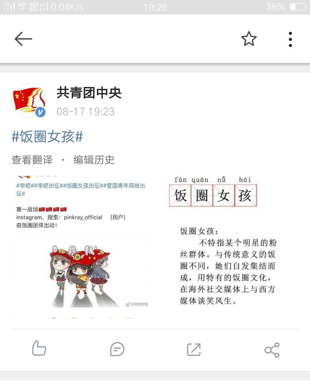 帝吧出征「帝吧出征韩国」