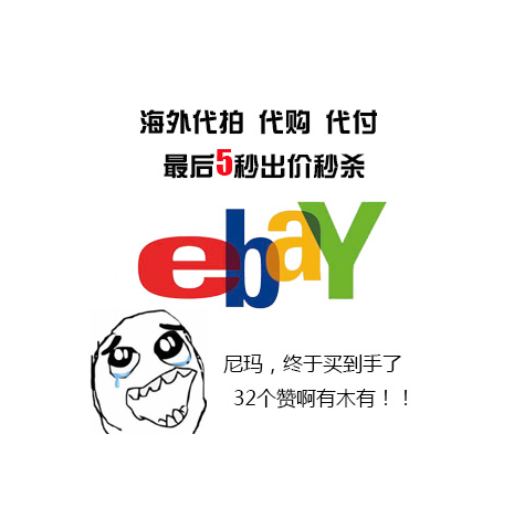 ebay代购「eBay代购不花钱」