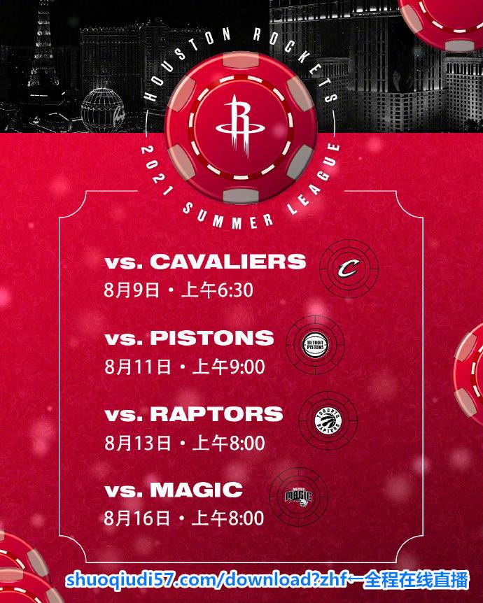 nba夏季联赛赛程「nba夏季联赛赛程表2021」