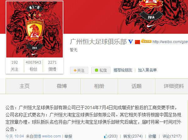 广州恒大淘宝「广州恒大淘宝足球俱乐部解散」