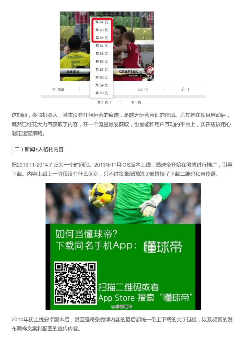 懂球帝app新版官方下载「懂球帝下载官方最新版 app」