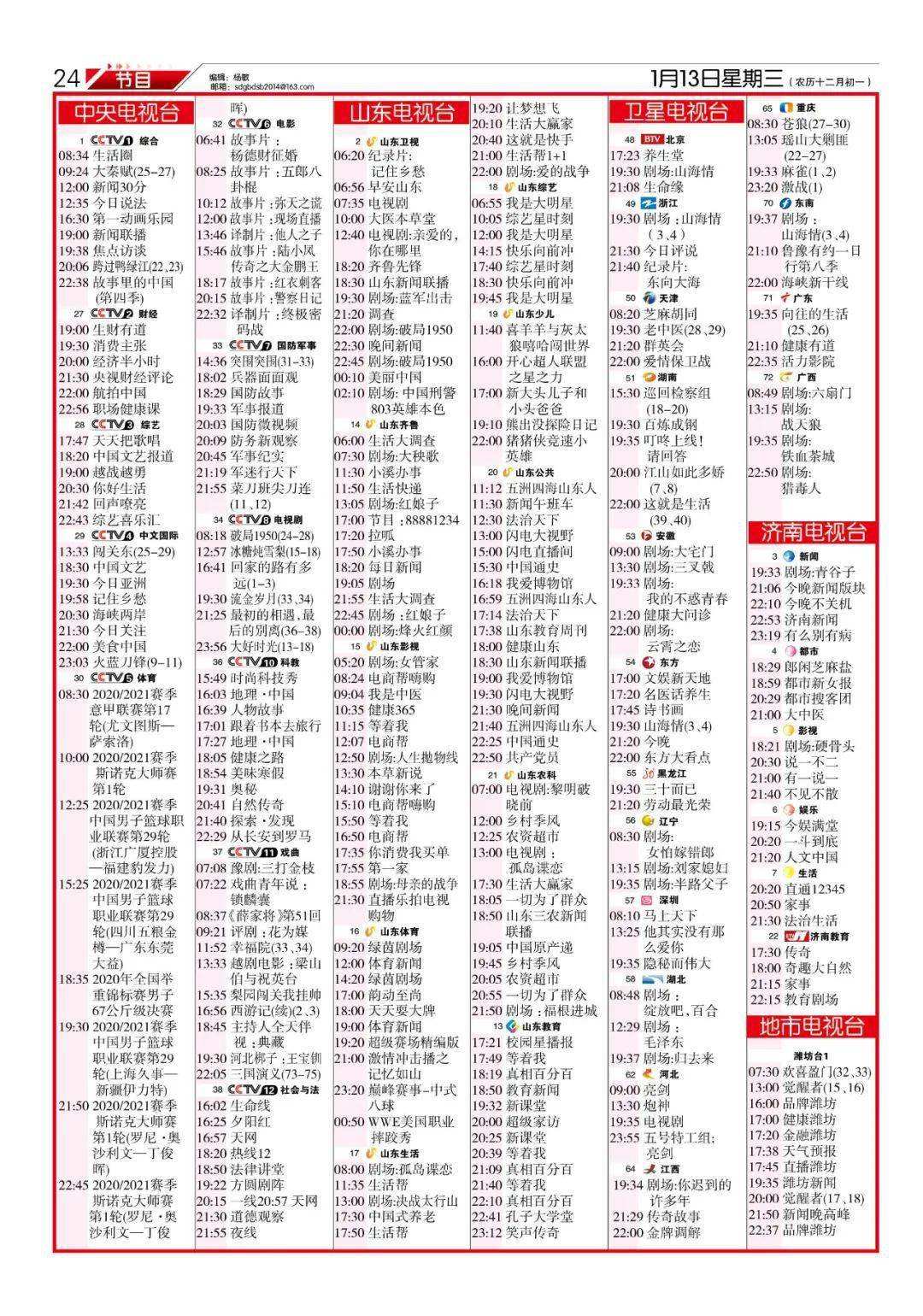 中央电视台5套节目表「中央电视台5套节目表预告」