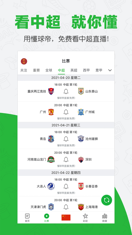 懂球帝下载「懂球帝app官方下载」