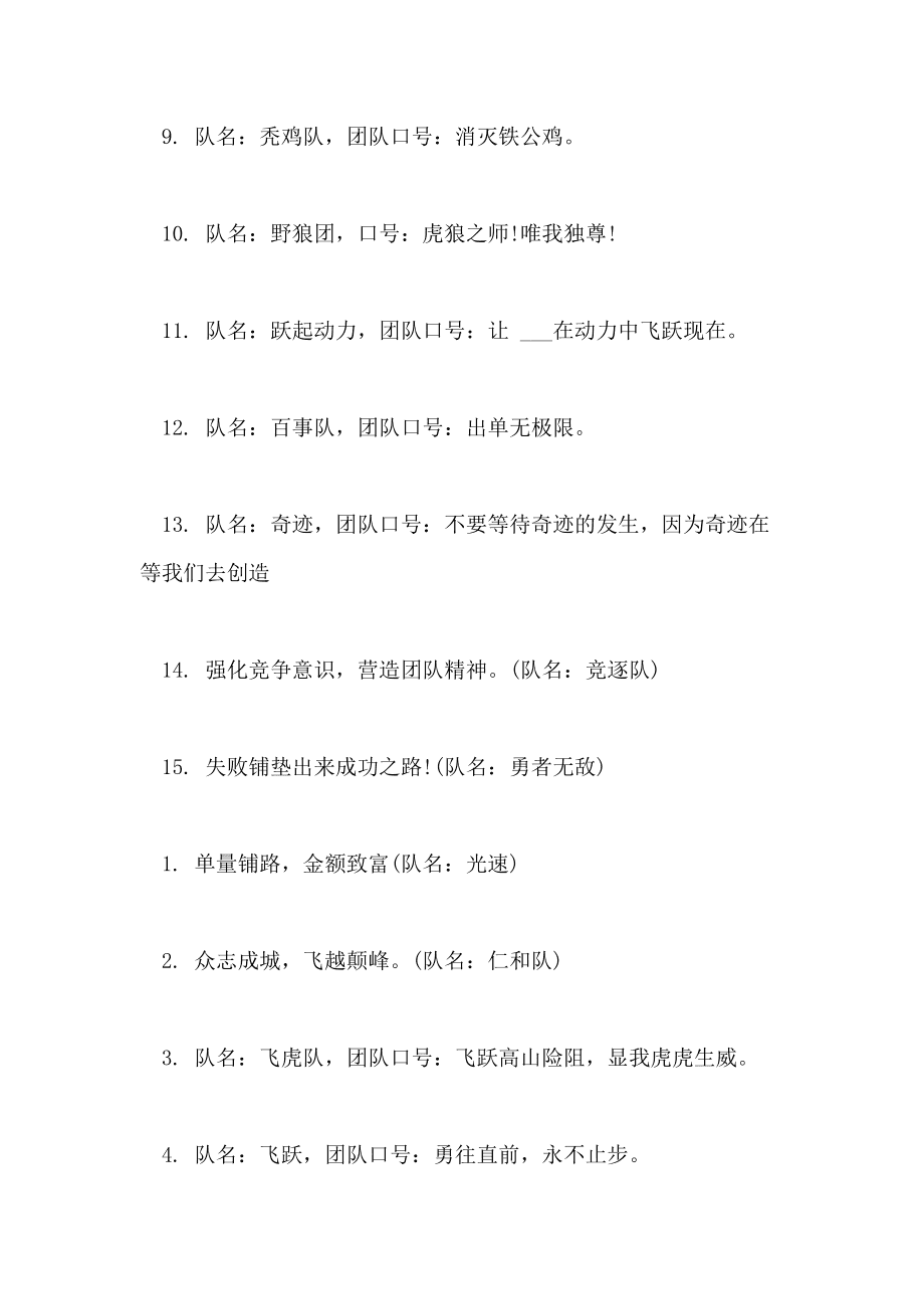 霸气的队名「霸气的队名和口号队歌」