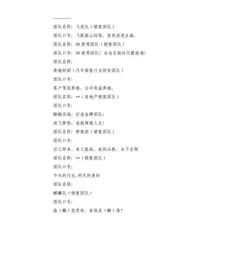 霸气的队名「霸气的队名和口号队歌」