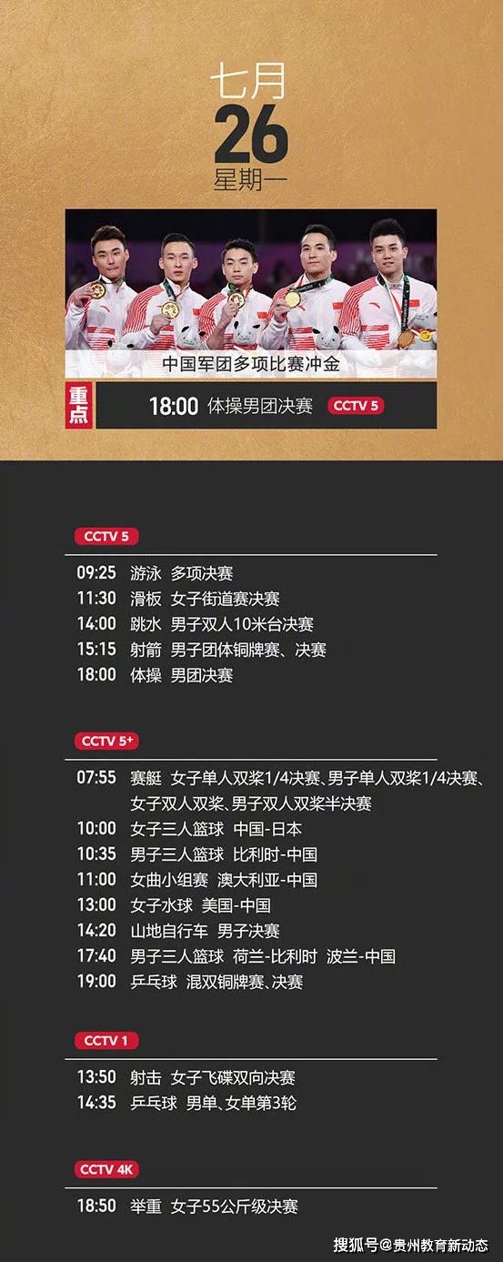 26日奥运赛事「26日奥运赛事最新」