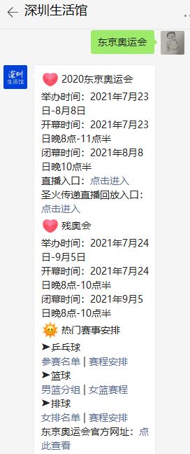 东京奥运会赛程时间「东京奥运会赛程时间表」