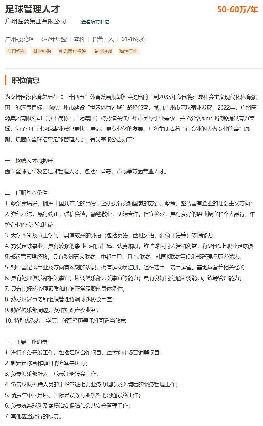 广药集团招聘「广药集团招聘足球」