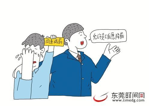 降薪「降薪违反劳动法吗」