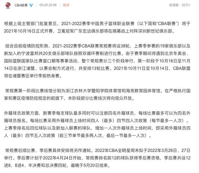 cba第三阶段赛程安排2021「cba第三阶段赛程安排2021季后赛」
